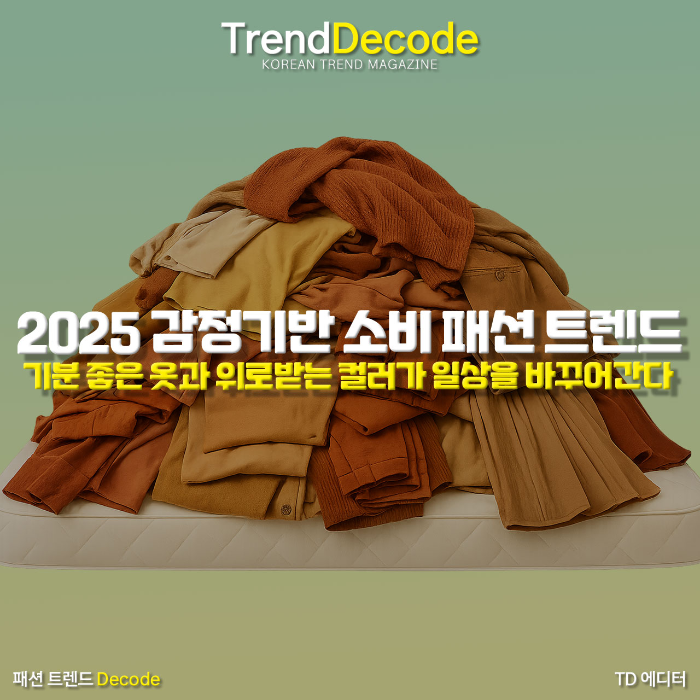 웜톤 팔레트의 편안한 젠더 뉴트럴 룩으로 걷는 인물의 장면