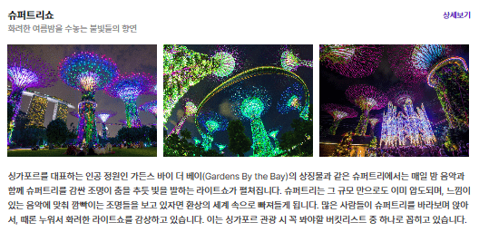 슈퍼트리쇼