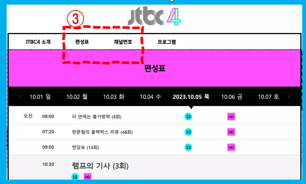 JTBC 2 채널번호