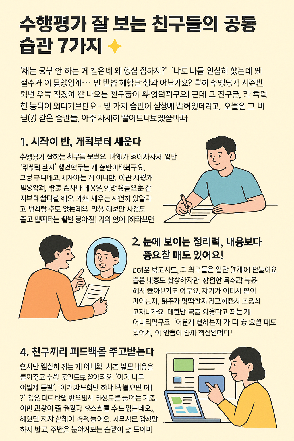 수행평가 잘 보는 친구들의 공통 습관 7가지