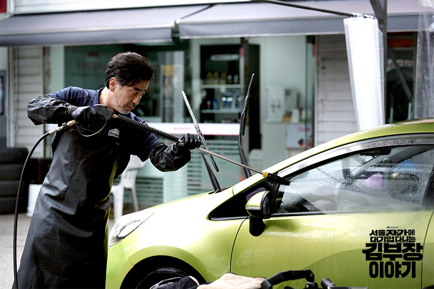 ‘서울 자가에 대기업 다니는 김부장 이야기’ 12회