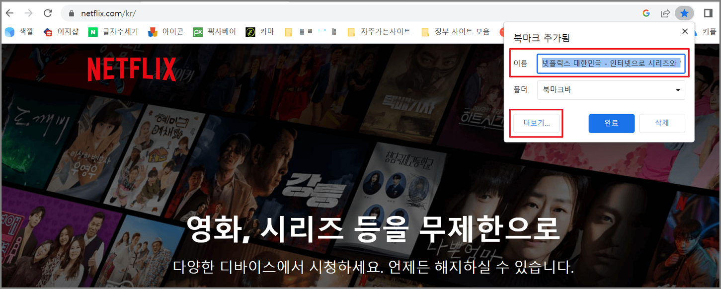 크롬 북마크 폴더