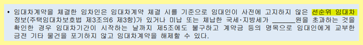 선순위 임대차 정보 확인