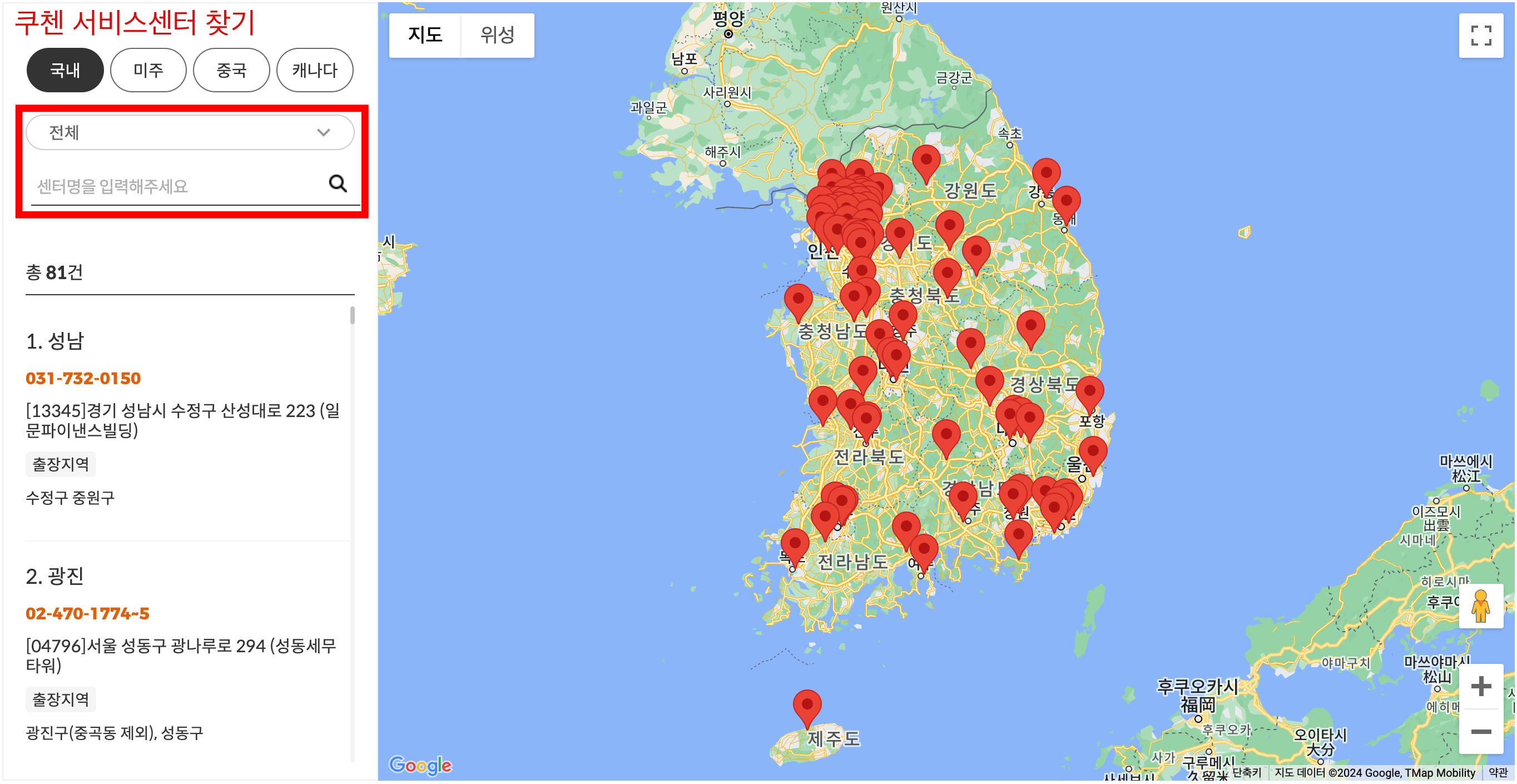 쿠첸홈페이지_A/S센터_찾기