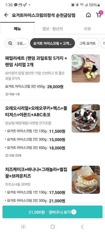 요아정 순천 광양 여수 메뉴 가격 꿀조합 추천 매장 디저트
