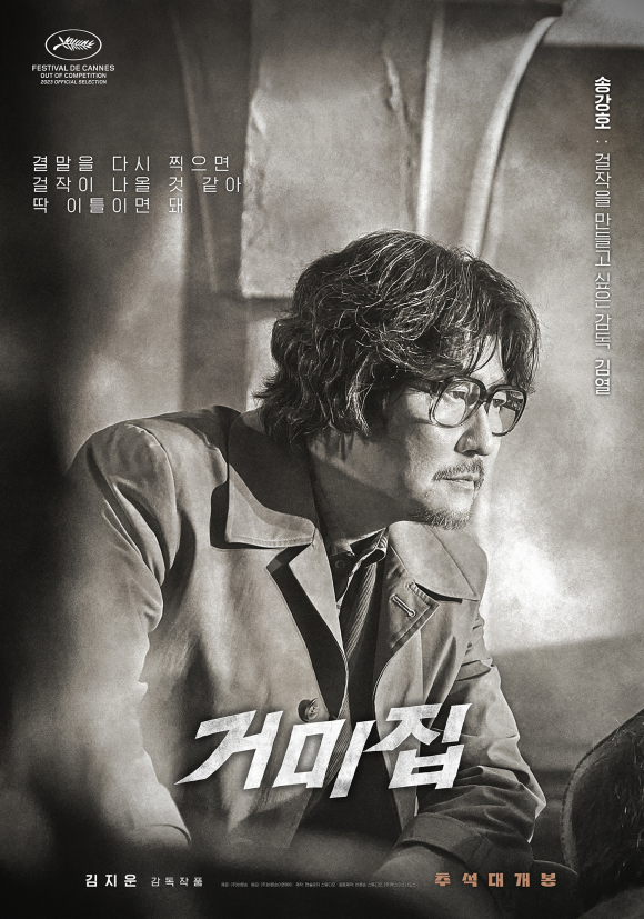 부산국제영화제 상영작 &lt;거미집&gt;
