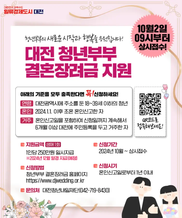 대전시-결혼장려금-안내-포스터
