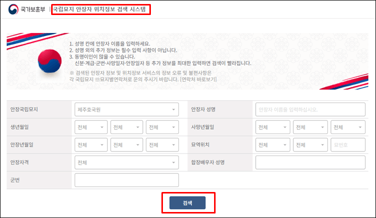 국립제주호국원-안장자찾기
