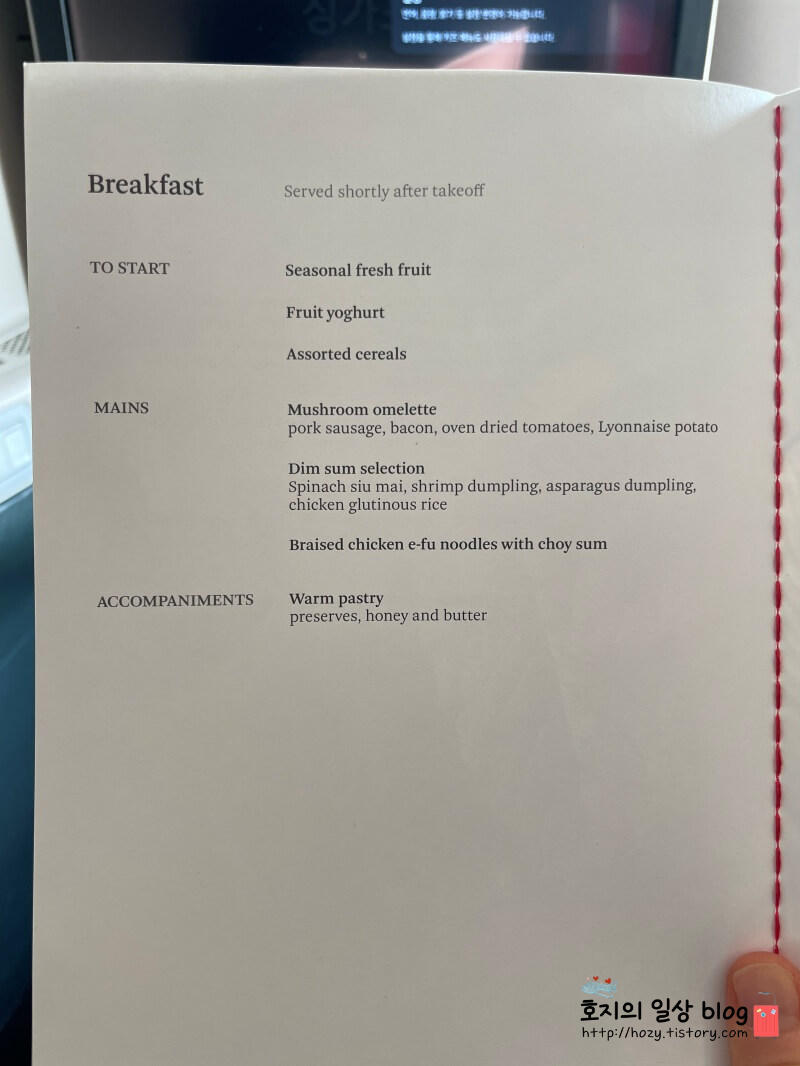 홍콩-싱가폴 캐세이비즈 조식 메뉴