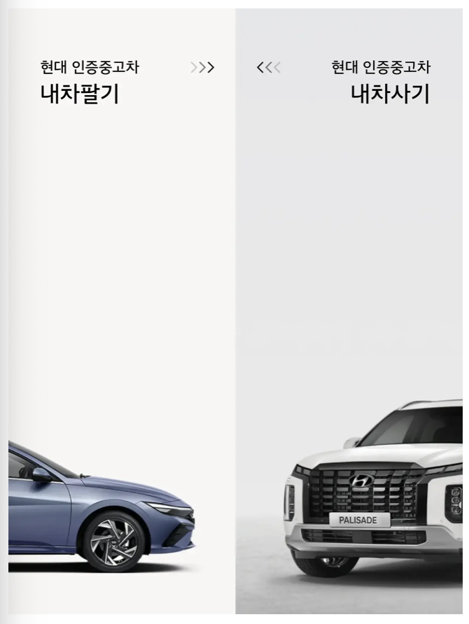 현대 중고차 사이트 및 앱 이용방법