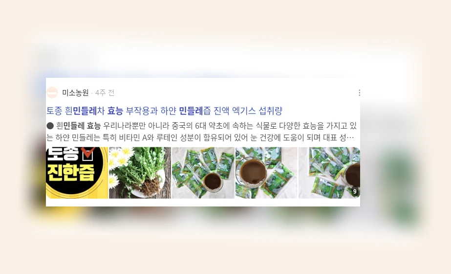 민들레 효능_3_subsection