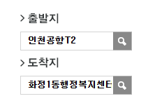 인천공항에서 화정1동행정복지센터 리무진 공항버스(3200번) 예매 방법