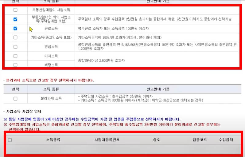 종합소득세 셀프신고