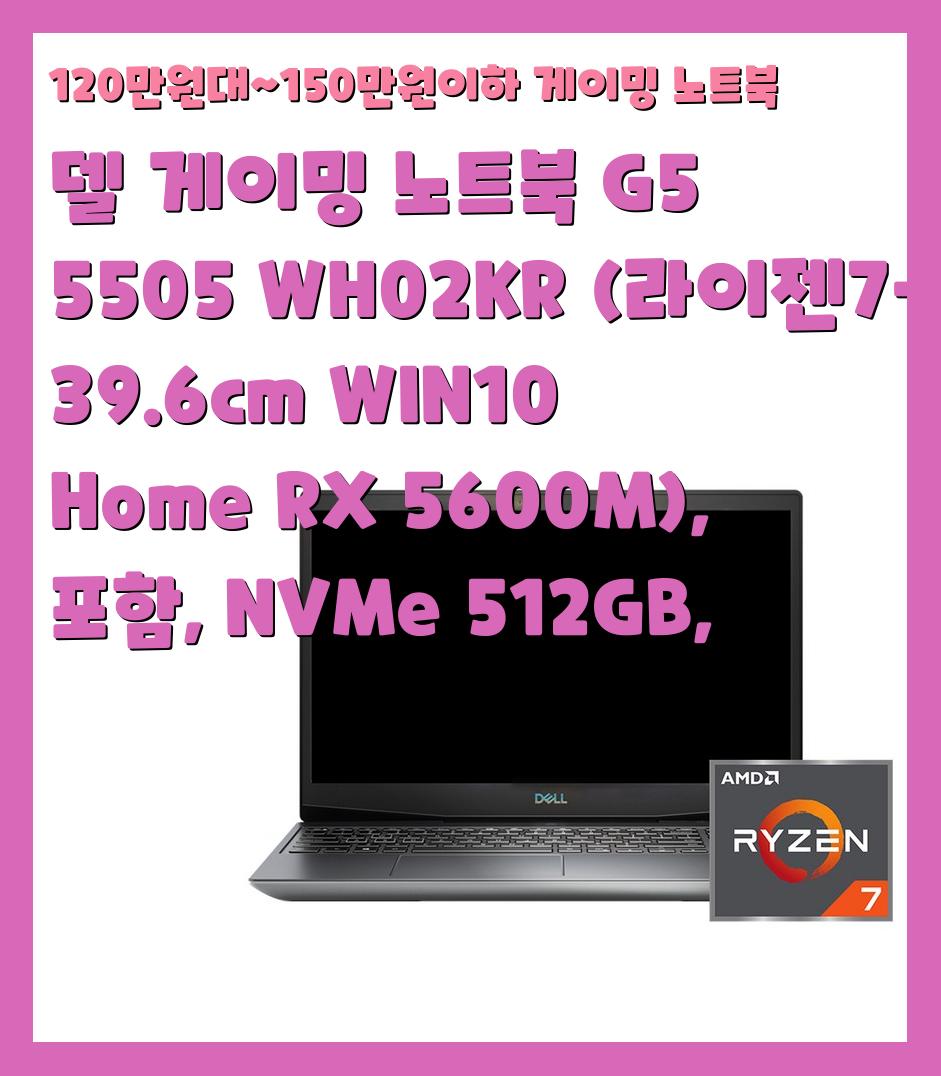 120만원대~150만원이하 게이밍 노트북
