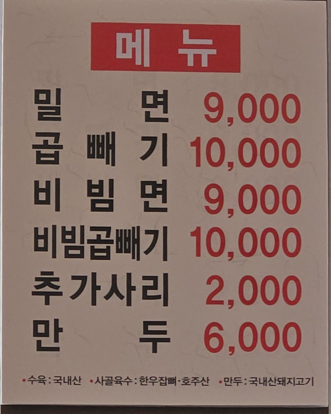 해운대 밀면 메뉴 구성
