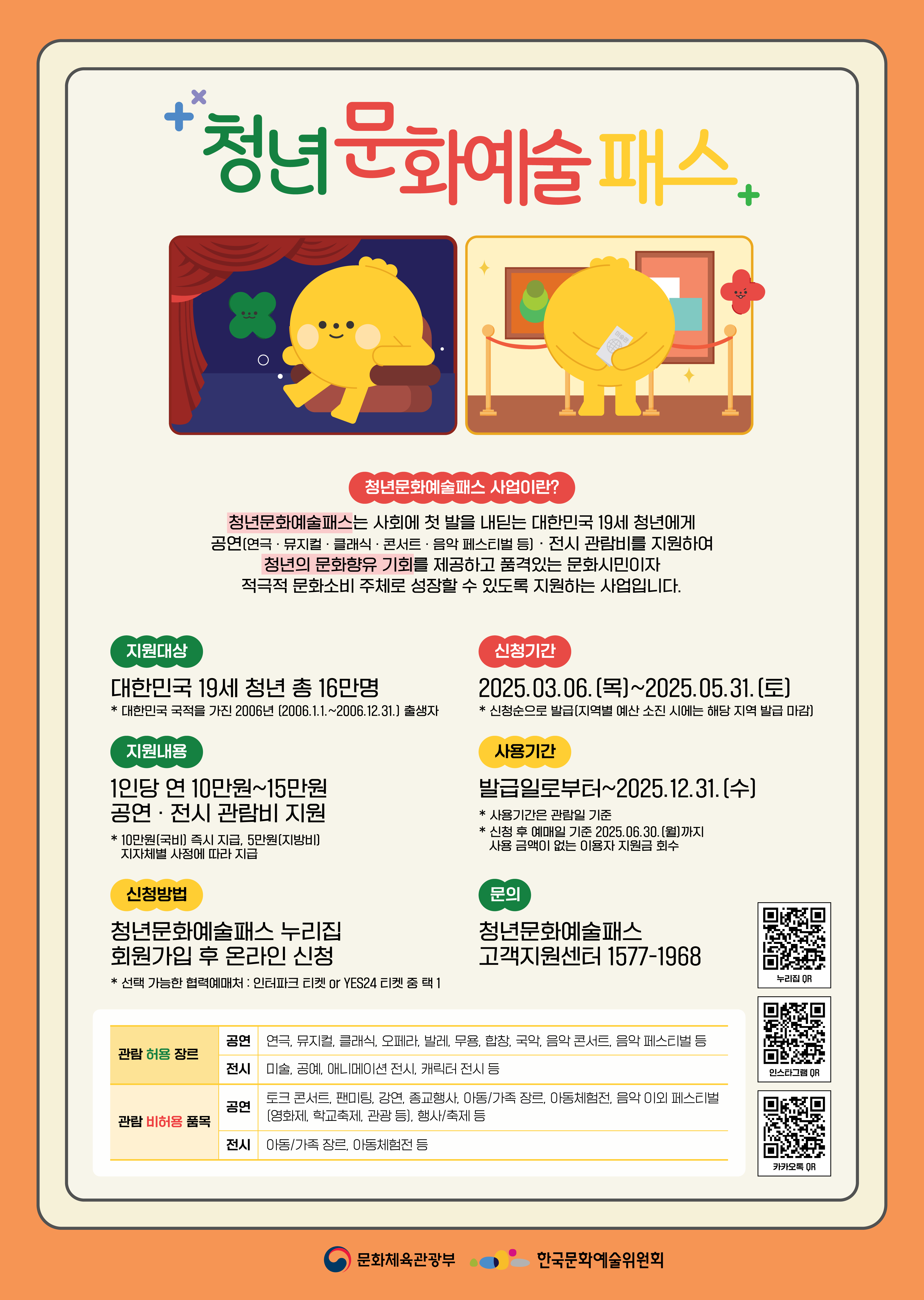 청년문화예술패스 신청 및 사용방법