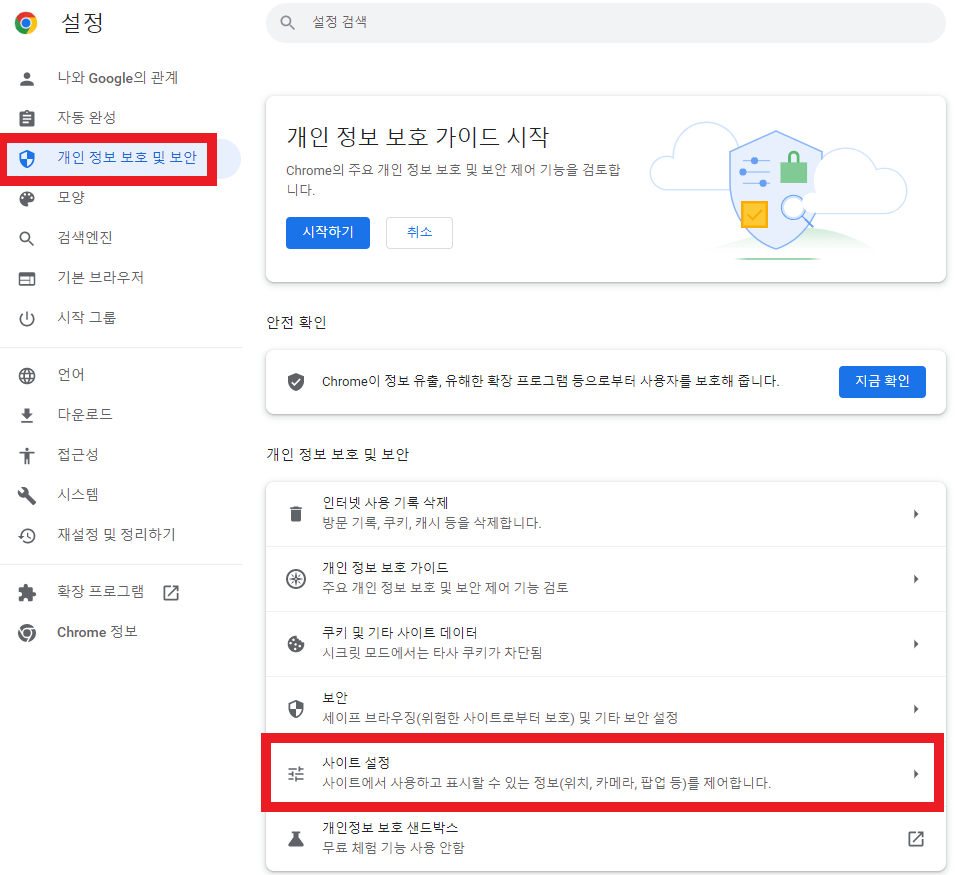 크롬-팝업차단-해제방법