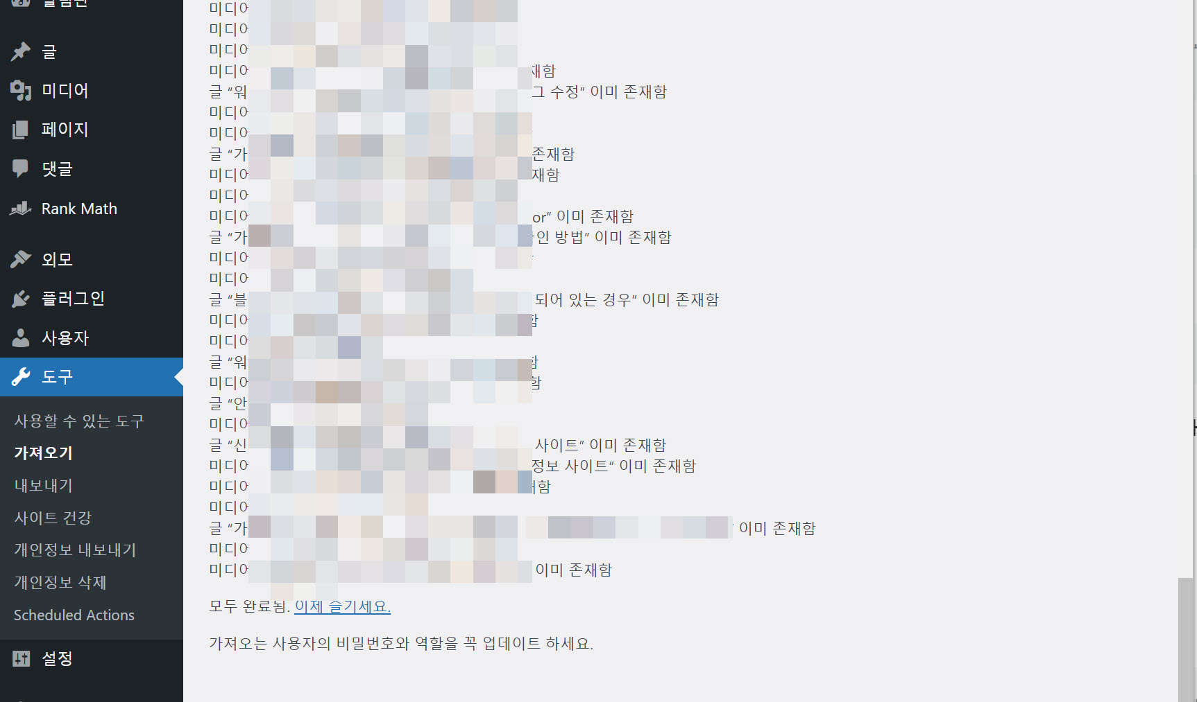 워드프레스 가져오기 성공