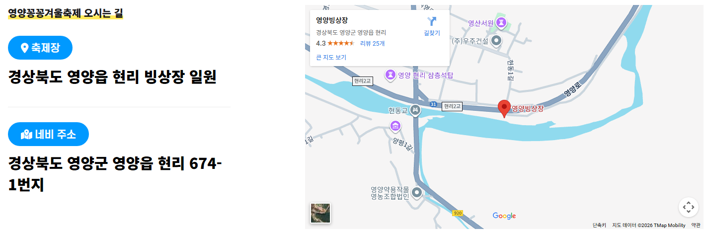 2026 영양 꽁꽁겨울축제 일정 및 주차장