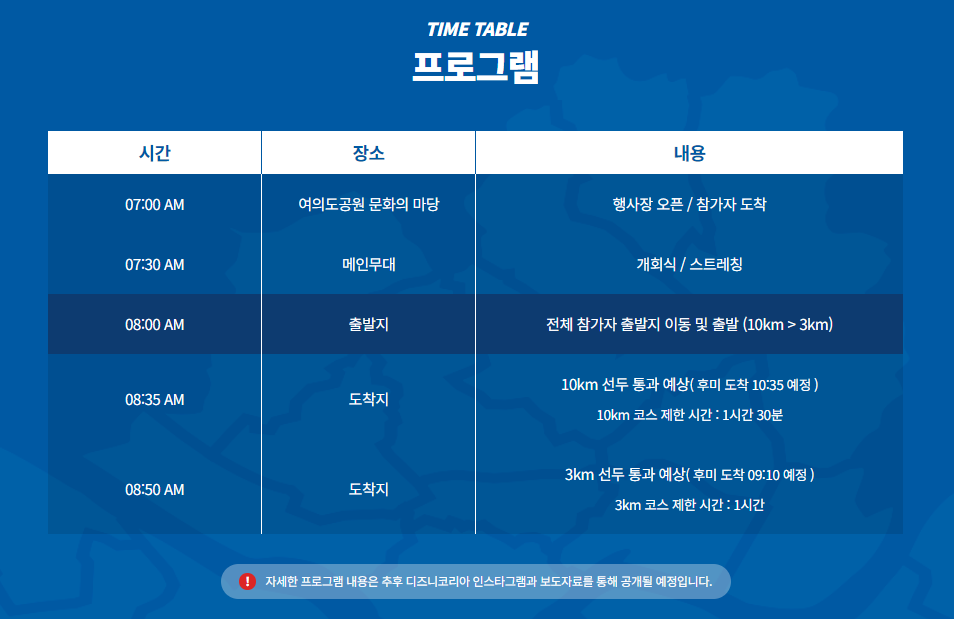 디즈니런-프로그램