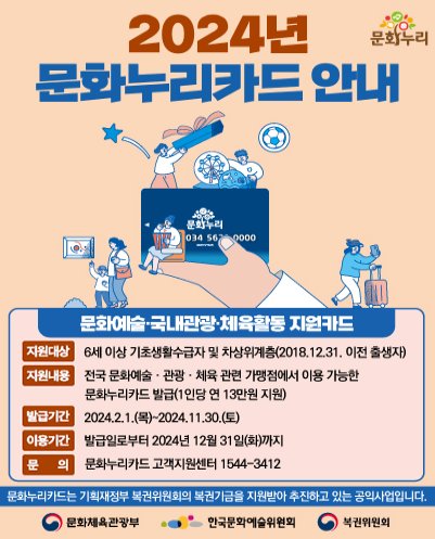 문화누리카드사용처 온라인 오프라인