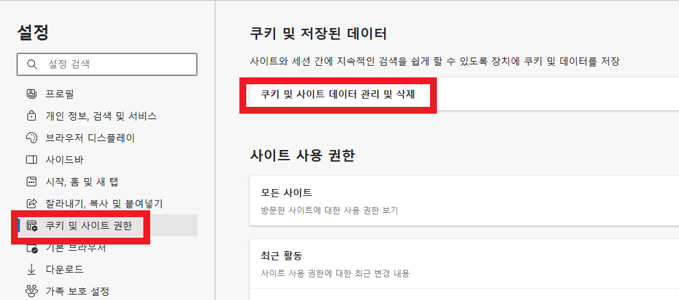 엣지-쿠키-삭제