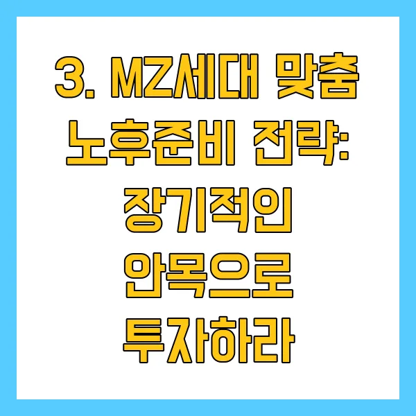 MZ세대 노후준비 ISA IRP 연금저축 활용 전략