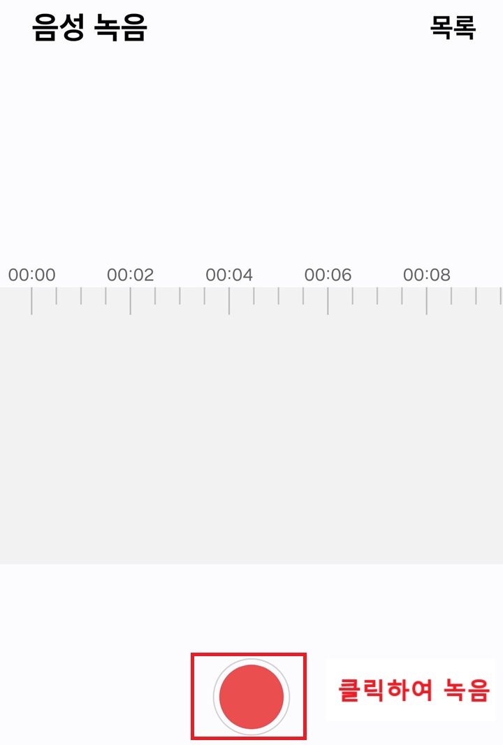 음성녹음앱 보임