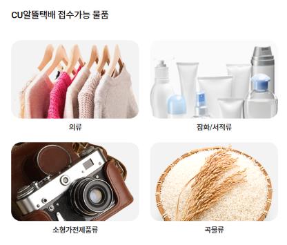 CU 반값택배