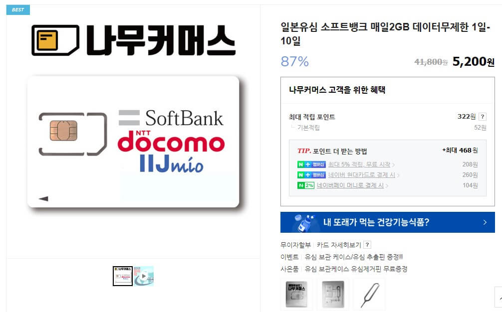 일본 유심 추천