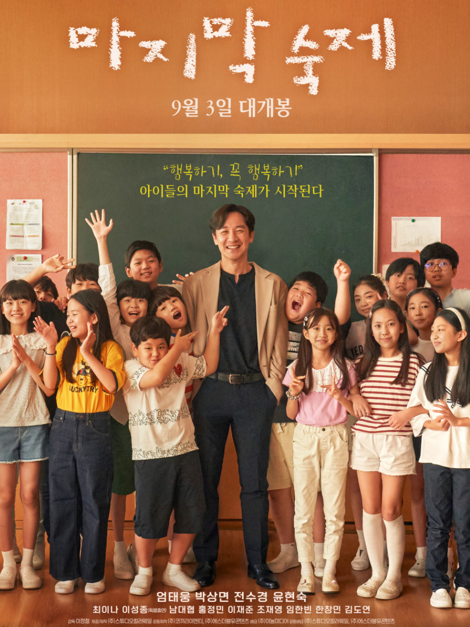 영화 마지막 숙제