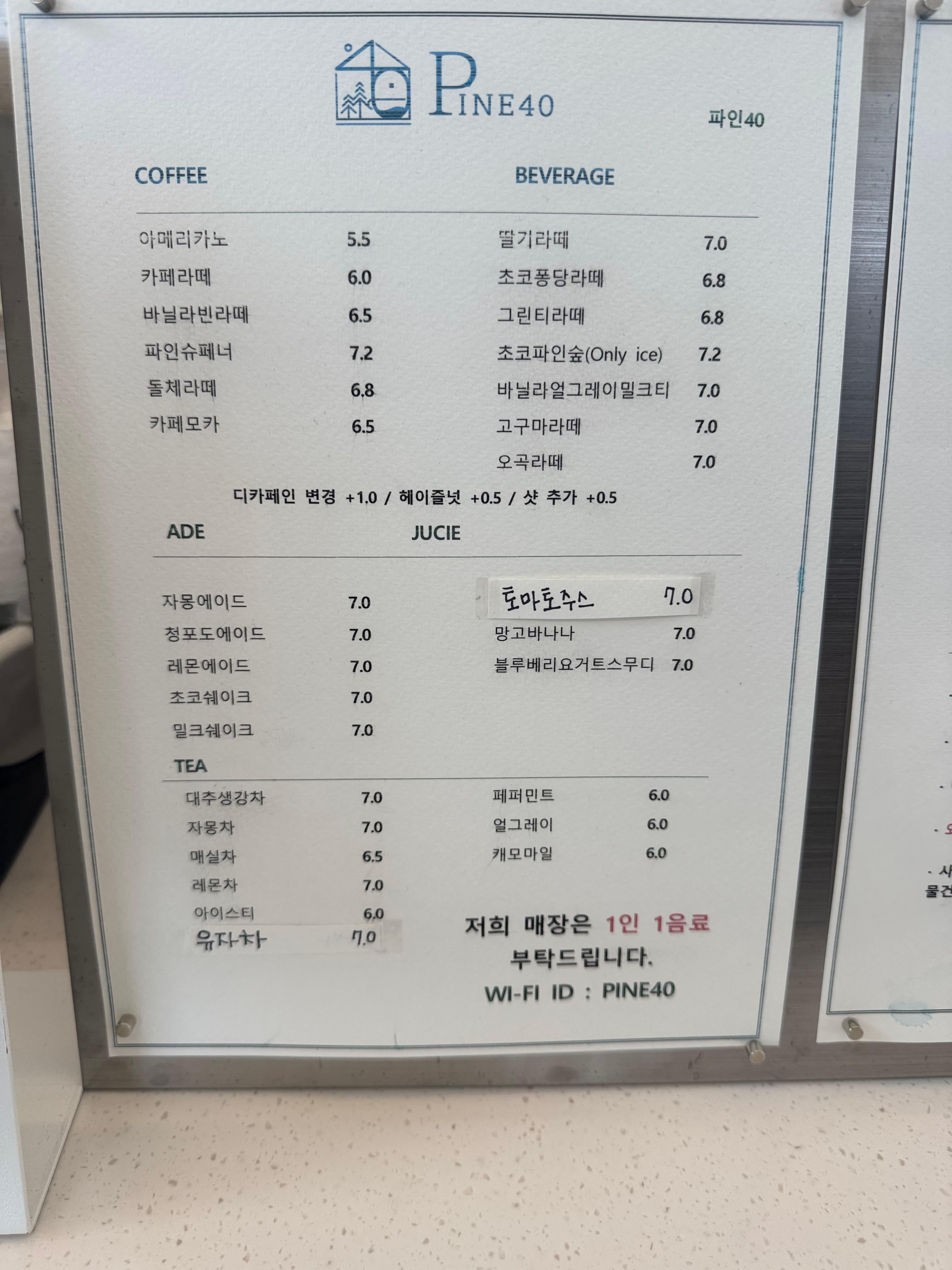 PINE 40 메뉴