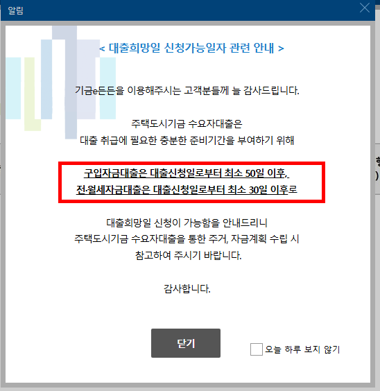 기금 e든든 홈페이지 이용방법
