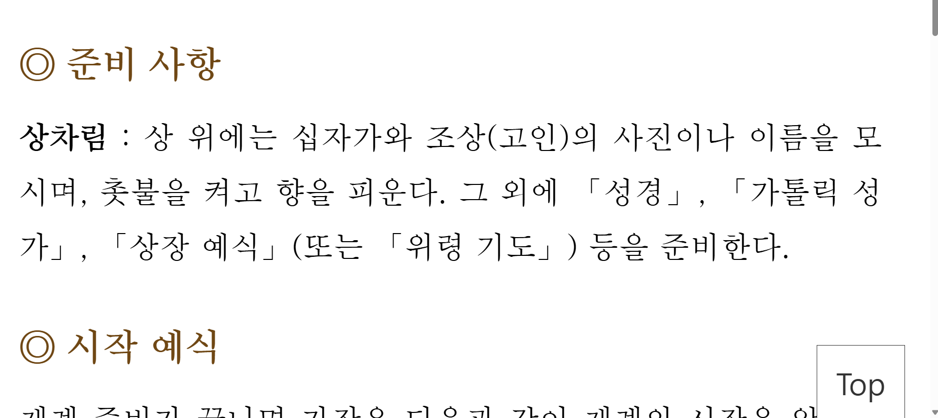 가톨릭 제사 예식서