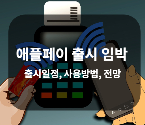 애플페이_썸네일