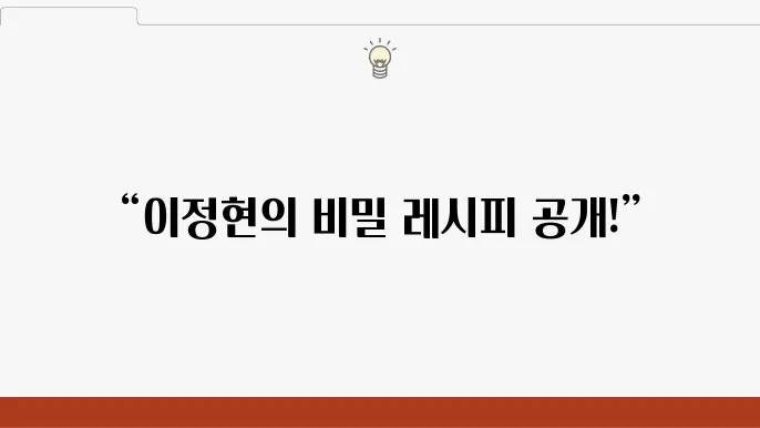편슠스나악 이정현 표 두반장 제육 볶음 레시피, 새우 계란말이 레스뀌