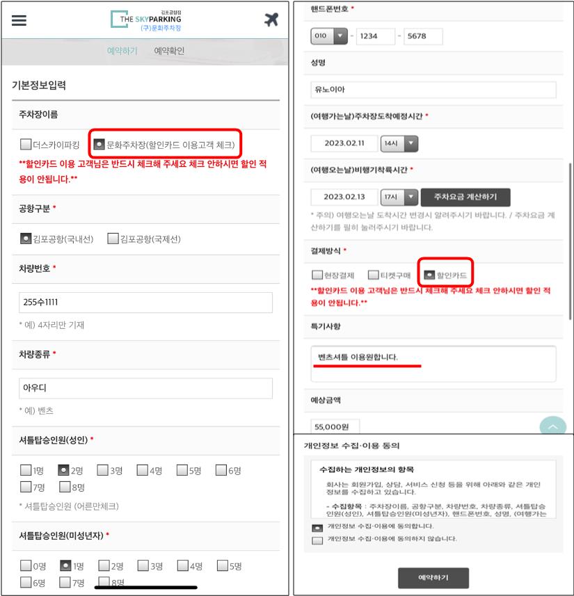 더스카이파킹-김포공항점-모바일-예약-화면