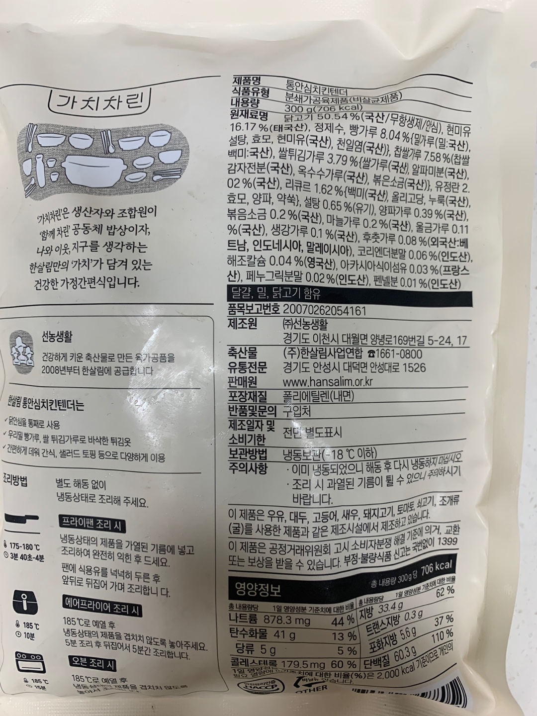 한살림 통안심치킨텐더 사진