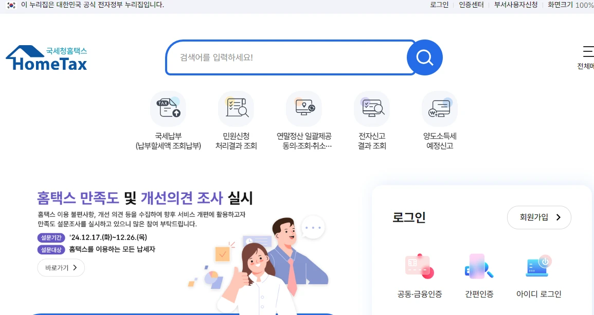 연말정산_연령 기준과_주요 내용