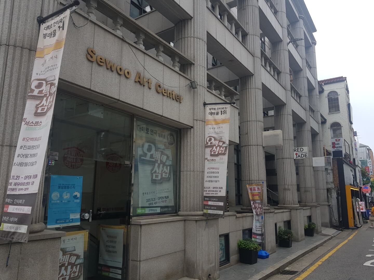 종로구 혜화역 대학로 연극 오백에 삼십 위치 리뷰 코믹 연극