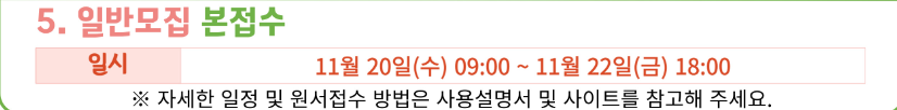 처음학교로 어플(2025학년도 유치원 입학 관리 시스템) 유치원 우선 모집 원서 접수 결과발표 확인하기