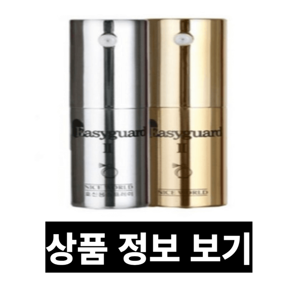 호신용품 추천!(이지가드 2 호신용 스프레이 리뷰)