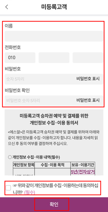 SRT 예매(8)
