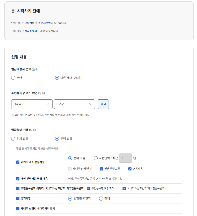 주민등록초본 인터넷으로 발급하기
