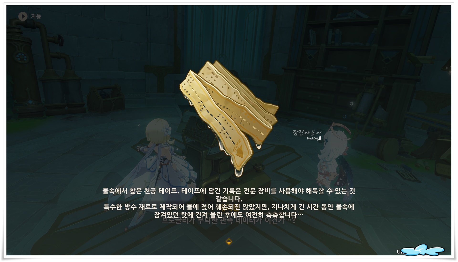 원신 과거를 찾아서 남쪽 연구 단말기 천공 테이프 획득