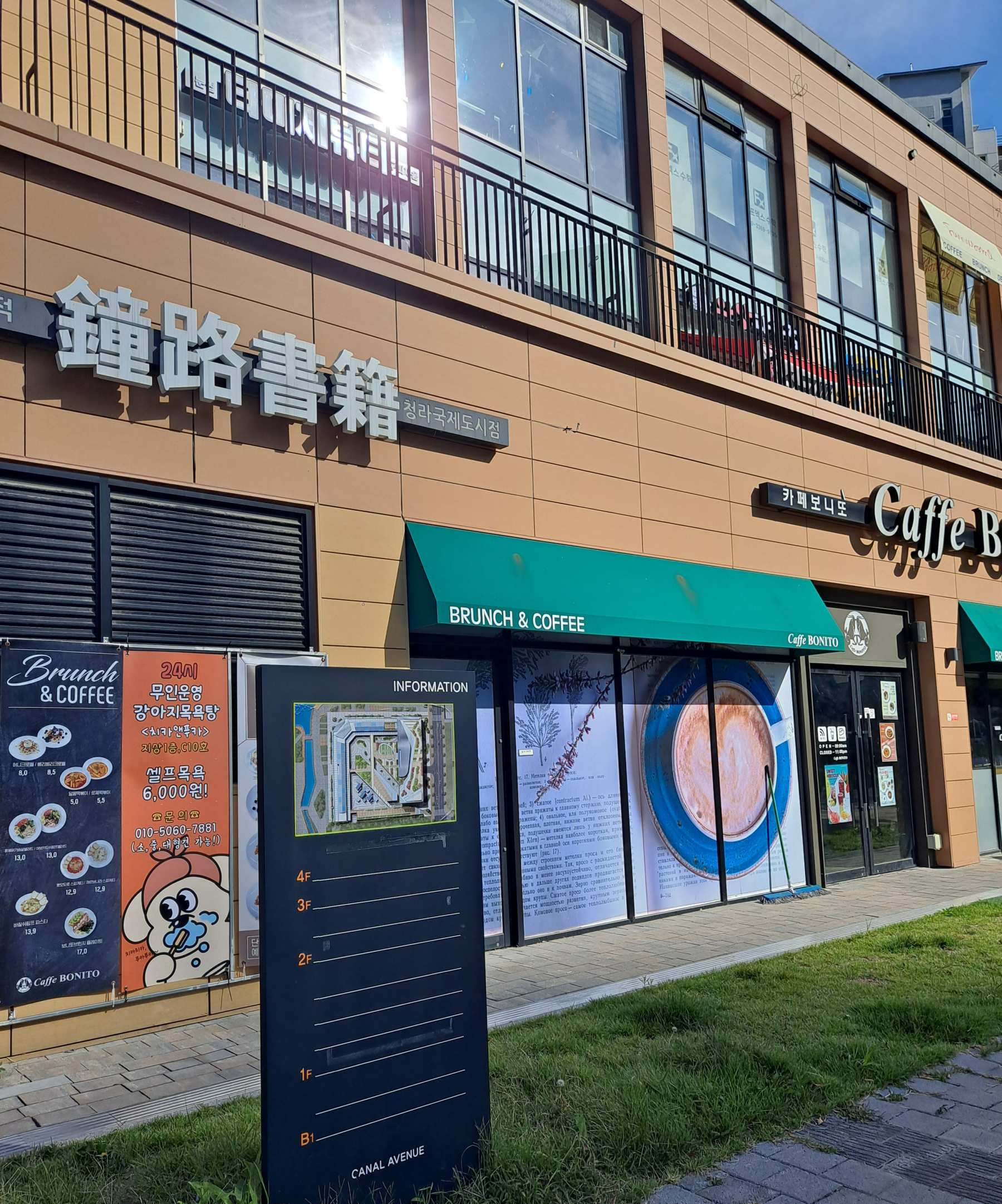 건물 밖 종로서적 간판