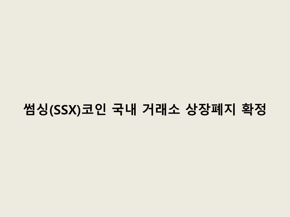 썸싱코인