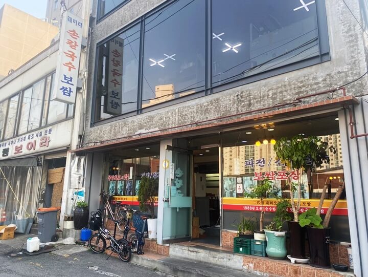 훼미리손칼국수보쌈-입구