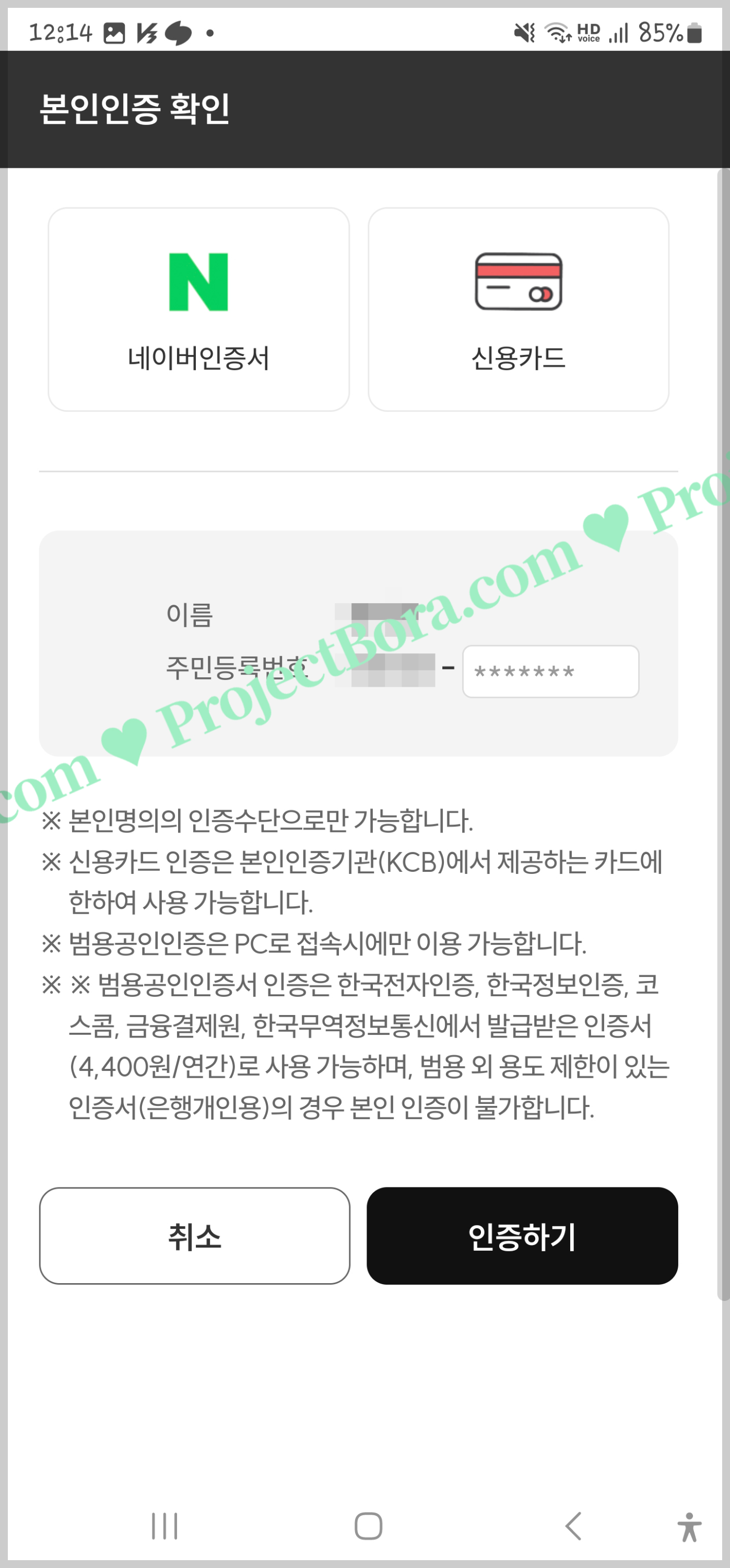 유심변경 신청하기, 유심 교체