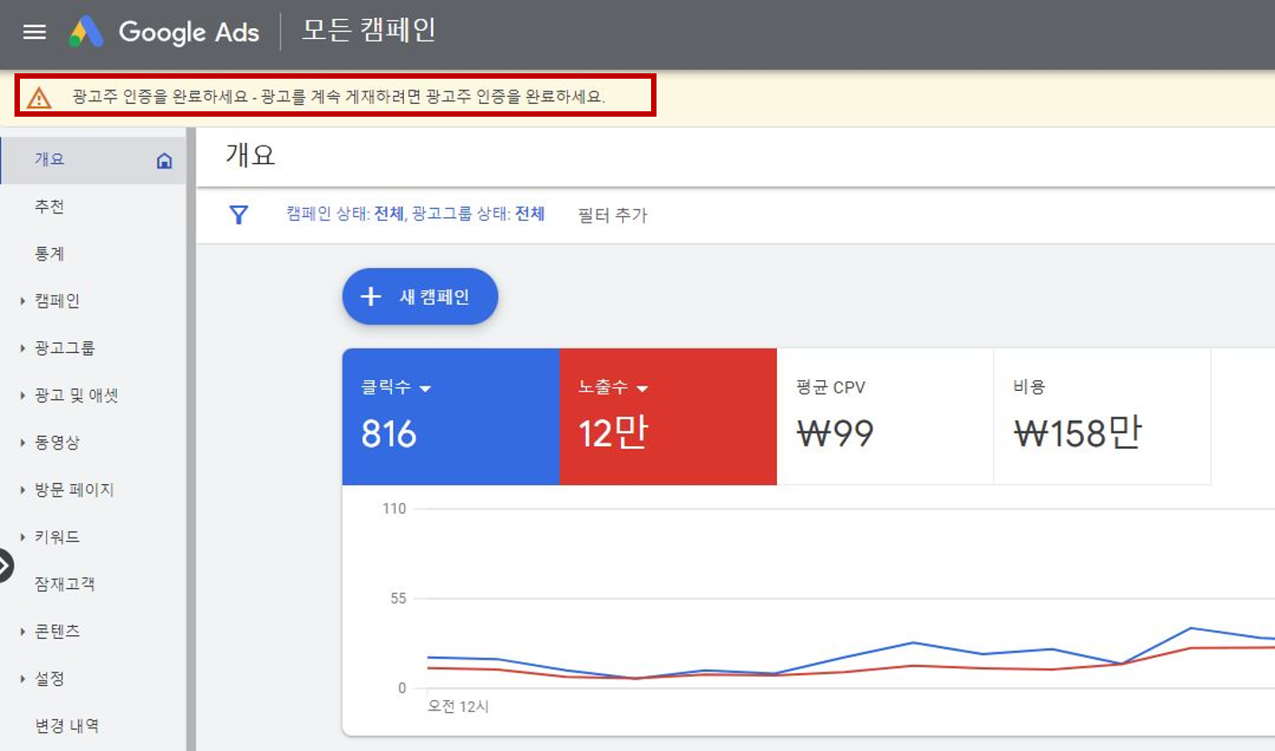 구글애즈 광고주확인